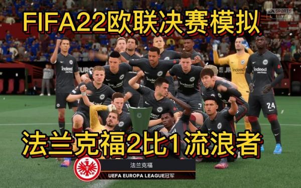 法兰克福vs流浪者_法兰克福vs流浪者直播_法兰克福vs流浪者录像回放
