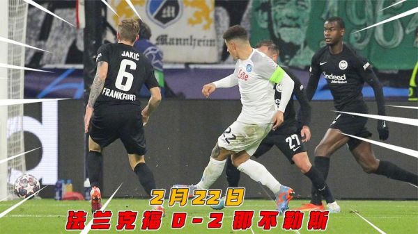 法兰克福对那不勒斯预测_法兰克福对那不勒斯预测直播_法兰克福对那不勒斯预测录像回放