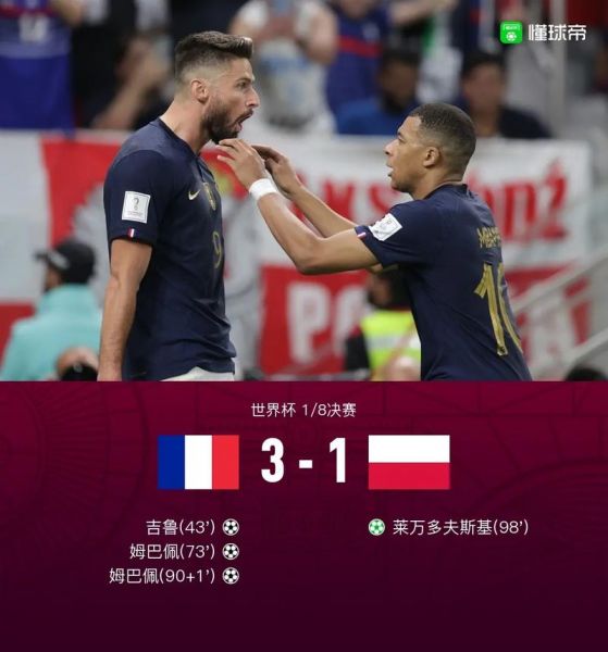 法国1-1波兰_法国1-1波兰直播_法国1-1波兰录像回放
