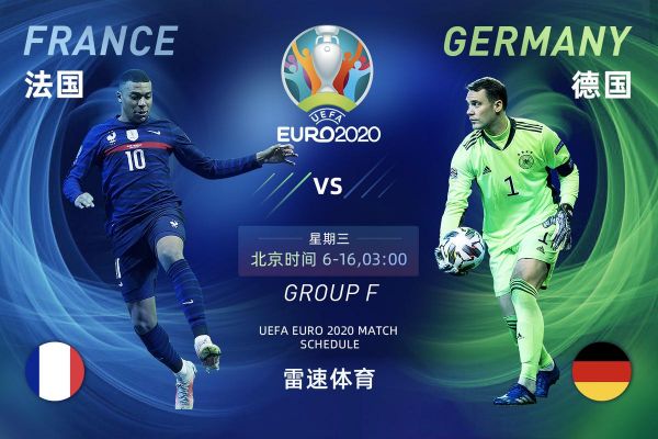 法国vs德国_法国vs德国直播_法国vs德国录像回放