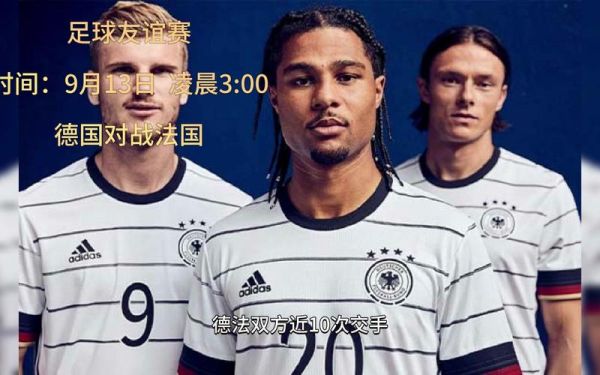 法国vs德国_法国vs德国直播_法国vs德国录像回放