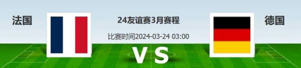 法国vs德国比分_法国vs德国比分直播_法国vs德国比分