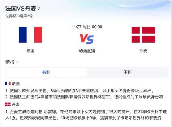法国对丹麦比分多少_法国对丹麦比分多少直播_法国对丹麦比分多少录像回放