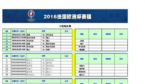 法国杯赛程比分表_法国杯赛程比分表直播_法国杯赛程比分表免费在线观看
