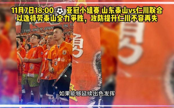 泰山队今晚比赛直播视频_泰山队今晚比赛直播视频直播_泰山队今晚比赛直播视频录像回放