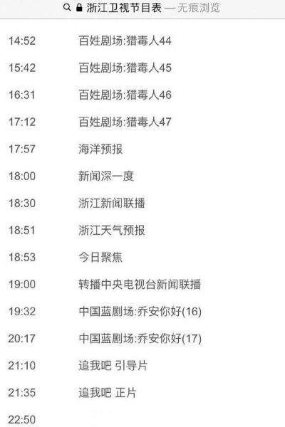 浙江卫视直播表_浙江卫视直播表直播_浙江卫视直播表免费在线观看