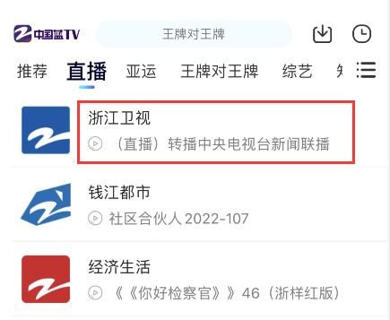 浙江电视台网络直播_浙江电视台网络直播直播_浙江电视台网络直播录像回放
