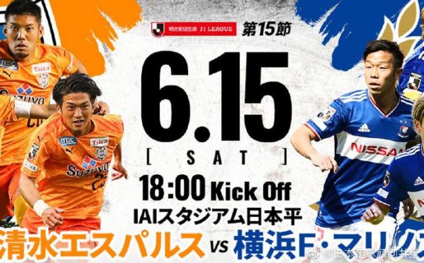 清水鼓动vs横滨水手_清水鼓动vs横滨水手直播_清水鼓动vs横滨水手录像回放