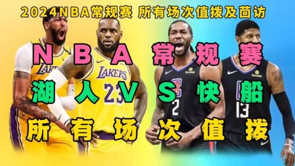 湖人vs今日直播在线观看免费_湖人vs今日直播在线观看免费直播_湖人vs今日直播在线观看免费录像回放