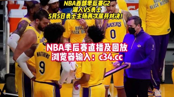 湖人vs勇士录像_湖人vs勇士录像直播_湖人vs勇士录像