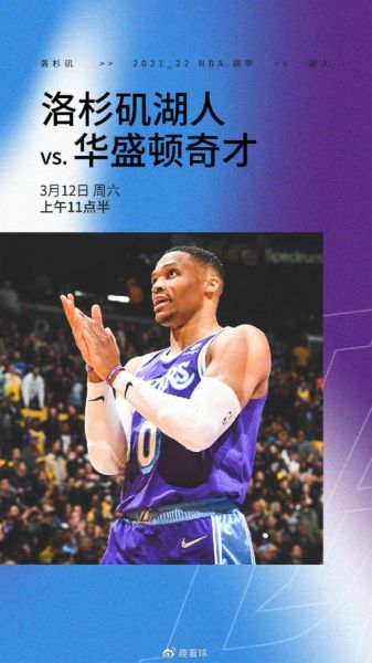 湖人vs奇才_湖人vs奇才直播_湖人vs奇才录像回放