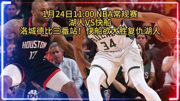 湖人vs快船直播_湖人vs快船直播直播_湖人vs快船直播录像回放