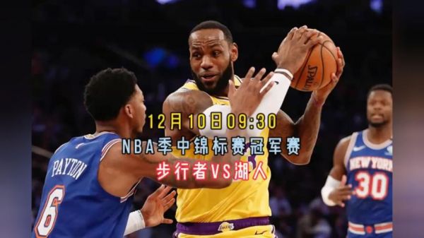 湖人vs步行者全场回放_湖人vs步行者全场回放直播_湖人vs步行者全场回放