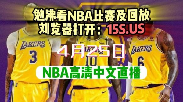 湖人vs热火_湖人vs热火直播_湖人vs热火录像回放