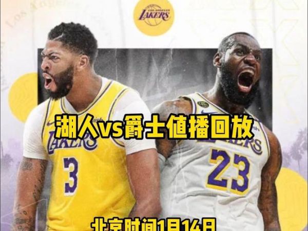 湖人vs爵士回放_湖人vs爵士回放直播_湖人vs爵士回放录像回放