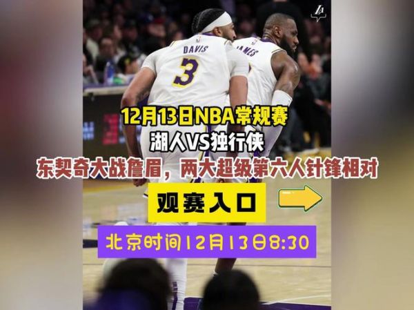 湖人vs独行侠直播_湖人vs独行侠直播免费在线观看_湖人vs独行侠直播录像回放