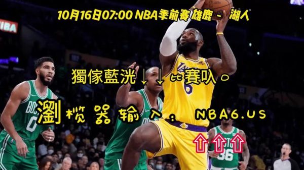 湖人vs雄鹿_湖人vs雄鹿直播_湖人vs雄鹿录像回放