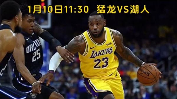 湖人_猛龙_湖人直播_猛龙免费在线观看