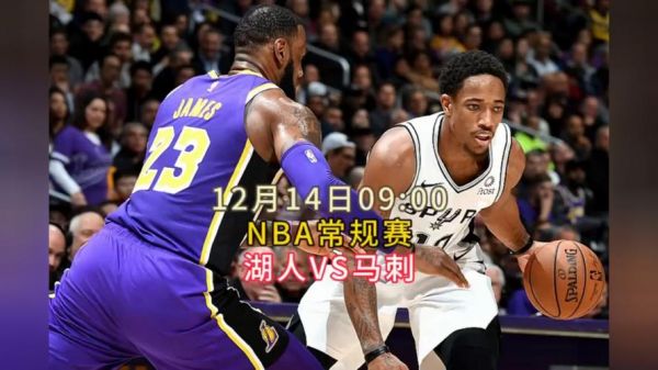 湖人_马刺_湖人直播_马刺免费在线观看