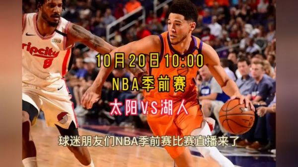湖人太阳_湖人太阳直播_湖人太阳免费在线观看录像回放