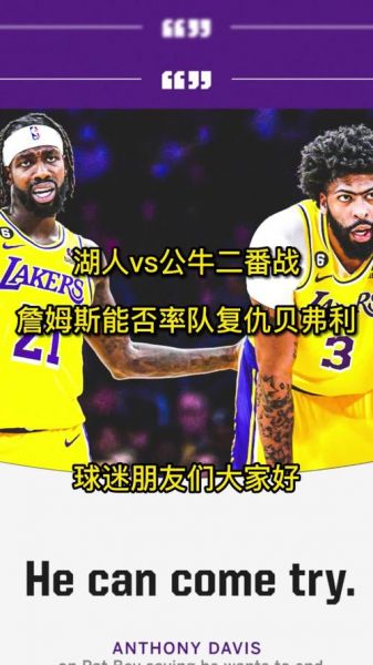 湖人对公牛_湖人对公牛直播_湖人对公牛录像回放