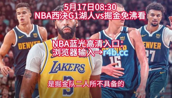 湖人对掘金直播_湖人对掘金直播免费在线观看_湖人对掘金直播录像回放