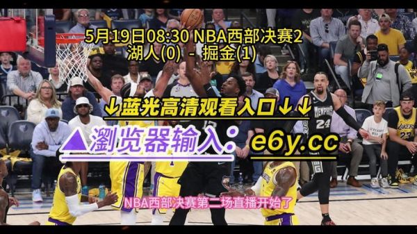 湖人对掘金直播_湖人对掘金直播免费在线观看_湖人对掘金直播录像回放