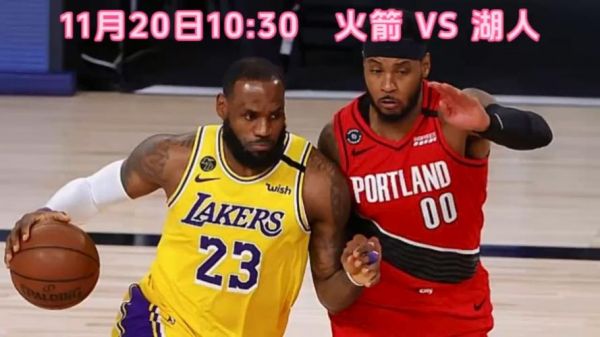 湖人对火箭_湖人对火箭直播_湖人对火箭录像回放