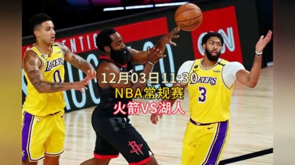 湖人对火箭_湖人对火箭直播_湖人对火箭录像回放