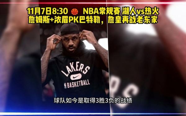 湖人对热火_湖人对热火直播_湖人对热火录像回放