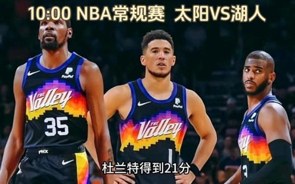 湖人对阵太阳_湖人对阵太阳直播_湖人对阵太阳录像回放