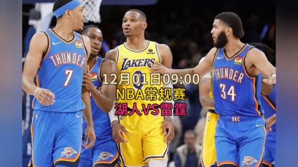 湖人对雷霆直播_湖人对雷霆直播直播_湖人对雷霆直播录像回放