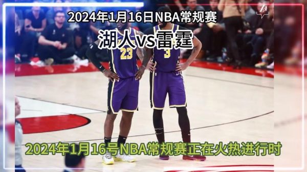 湖人对雷霆直播_湖人对雷霆直播直播_湖人对雷霆直播录像回放