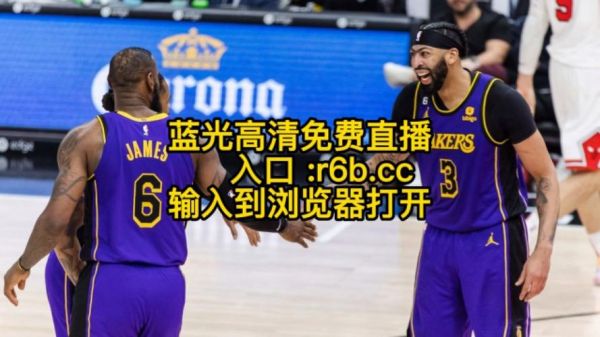 湖人掘金直播_湖人掘金直播免费在线观看_湖人掘金直播录像回放