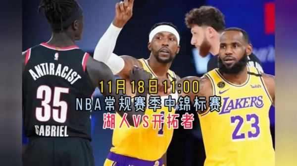 湖人比赛免费直播_湖人比赛免费直播直播_湖人比赛免费直播录像回放