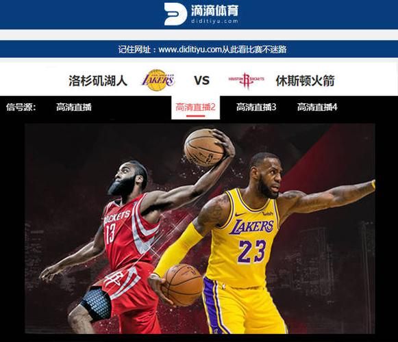 湖人火箭比赛直播在线观看_湖人火箭比赛直播在线观看直播_湖人火箭比赛直播在线观看录像回放