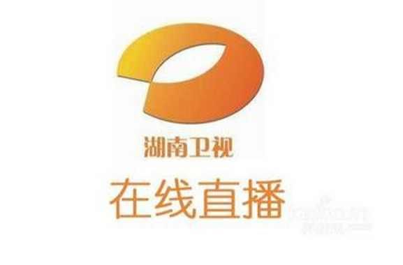 湖南卫视直播网站_湖南卫视直播网站直播_湖南卫视直播网站免费在线观看