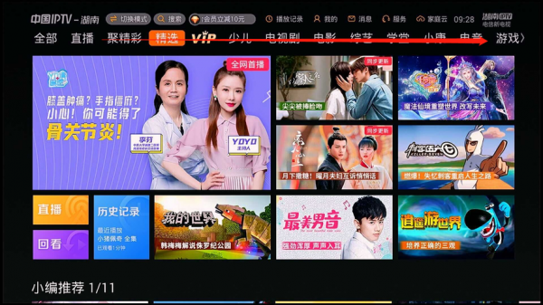 湖南电视直播_湖南电视直播免费在线观看_湖南电视直播录像回放