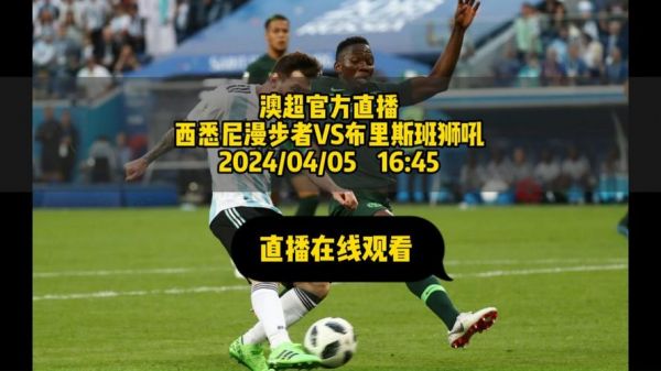 澳超比赛直播_澳超比赛直播直播_澳超比赛直播录像回放