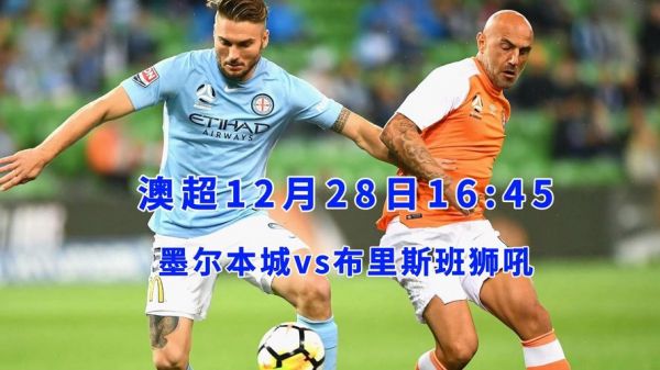 澳超赛程_澳超赛程直播_澳超赛程录像回放