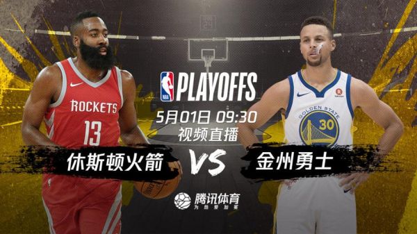 火箭vs勇士直播_火箭vs勇士直播免费在线观看_火箭vs勇士直播录像回放