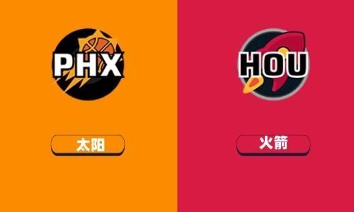 火箭vs太阳录像_火箭vs太阳录像直播_火箭vs太阳录像录像回放