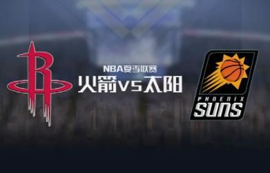 火箭vs太阳录像_火箭vs太阳录像直播_火箭vs太阳录像录像回放
