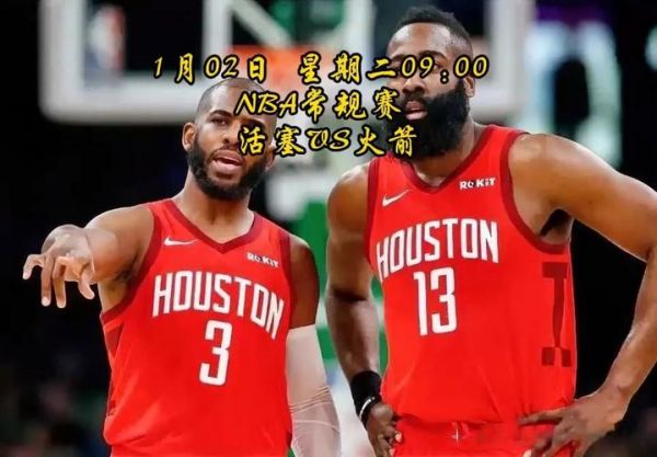 火箭vs活塞直播_火箭vs活塞直播免费在线观看_火箭vs活塞直播录像回放