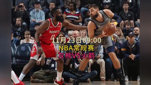 火箭vs灰熊直播_火箭vs灰熊直播免费在线观看_火箭vs灰熊直播录像回放