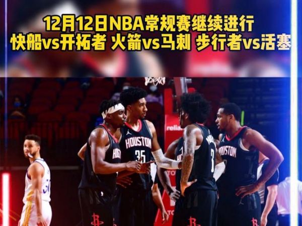 火箭vs马刺_火箭vs马刺直播_火箭vs马刺录像回放
