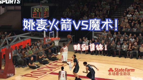 火箭vs魔术_火箭vs魔术直播_火箭vs魔术录像回放