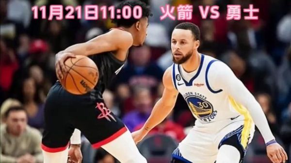 火箭_勇士_火箭直播_勇士免费在线观看