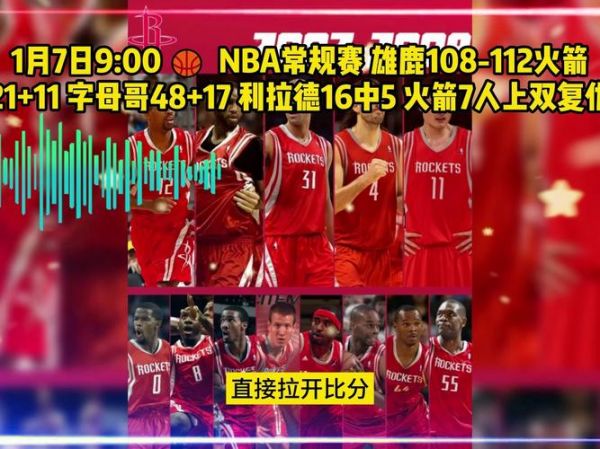火箭比赛直播_火箭比赛直播直播_火箭比赛直播录像回放