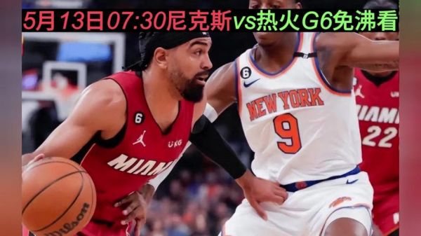 热火vs尼克斯直播_热火vs尼克斯直播免费在线观看_热火vs尼克斯直播录像回放